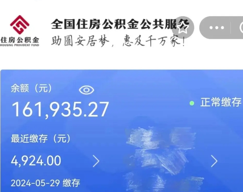 汕头离职后公积金取不出来（离职了住房公积金取不出来）