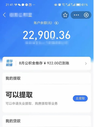 汕头个人住房在职公积金怎么取（在职公积金提取流程）